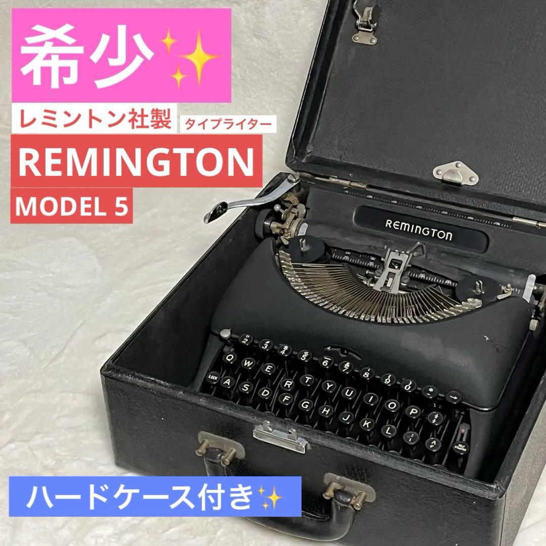 アンティーク　タイプライター　REMINGTON MODEL 5 レミントン社製