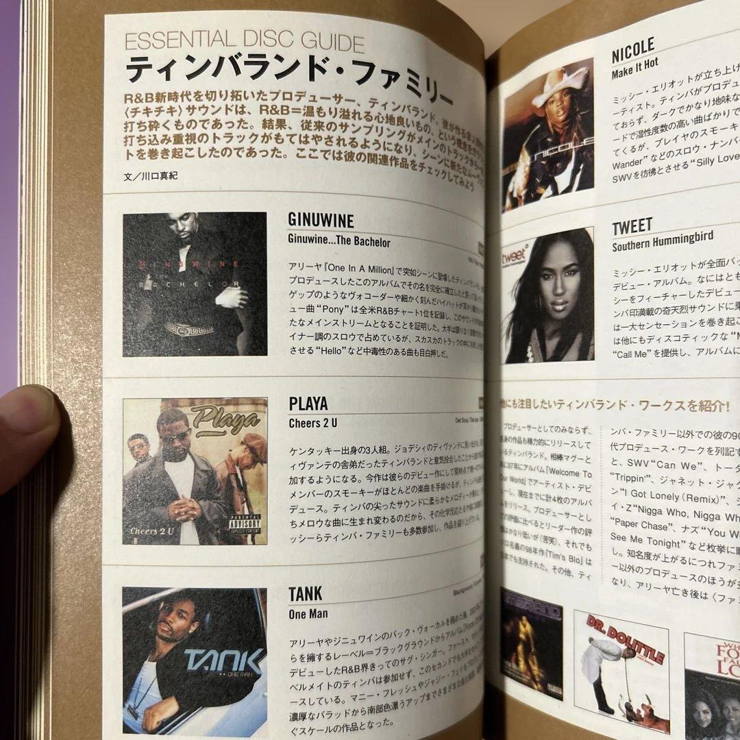 【激レア】初版 R&B STANDARDS 90年代のディスクガイド