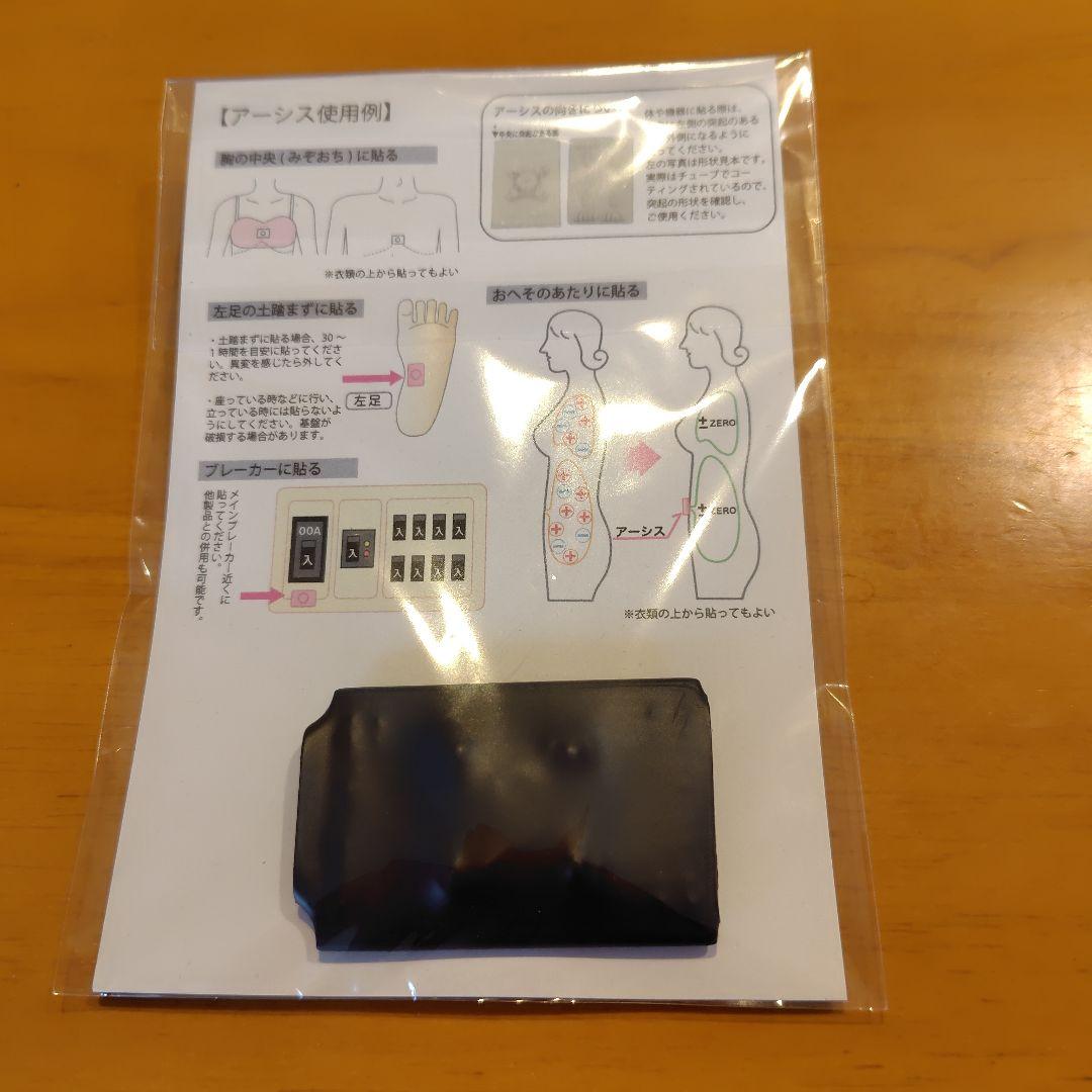 アーシス　丸山修寛 電磁波対策