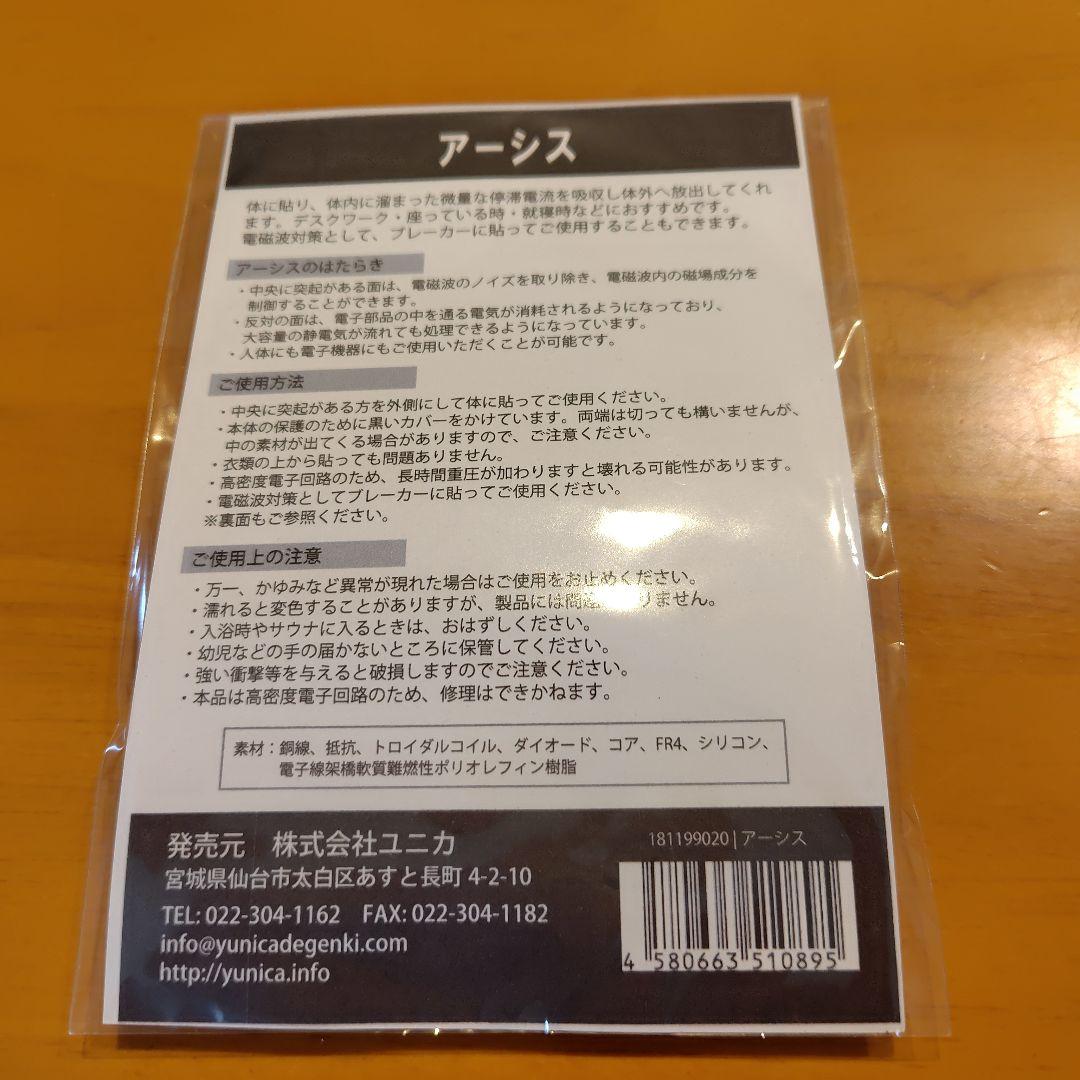 アーシス　丸山修寛 電磁波対策