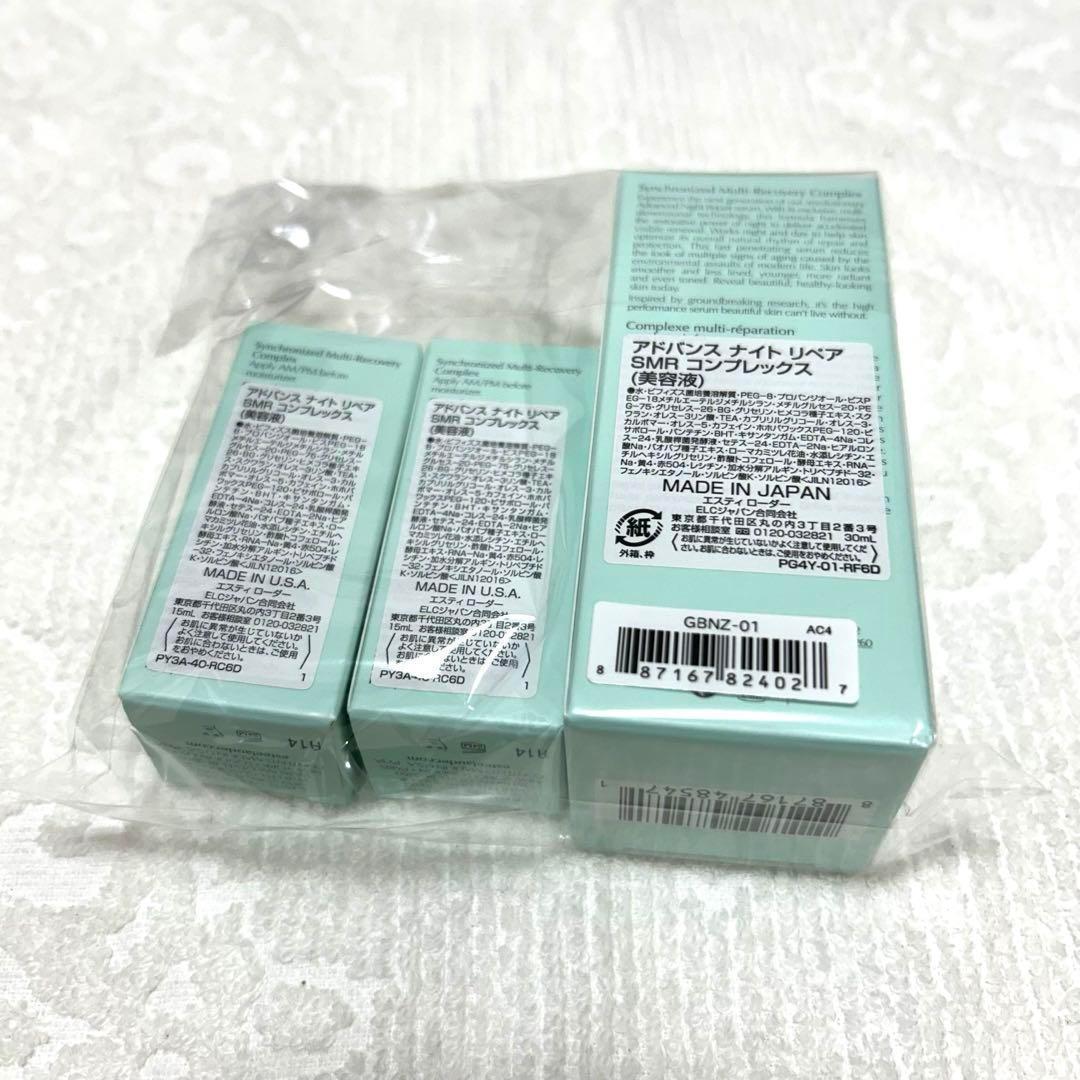 エスティーローダ　ナイトリペア　　SMRコンプレックス　30ミリ　15ミリ