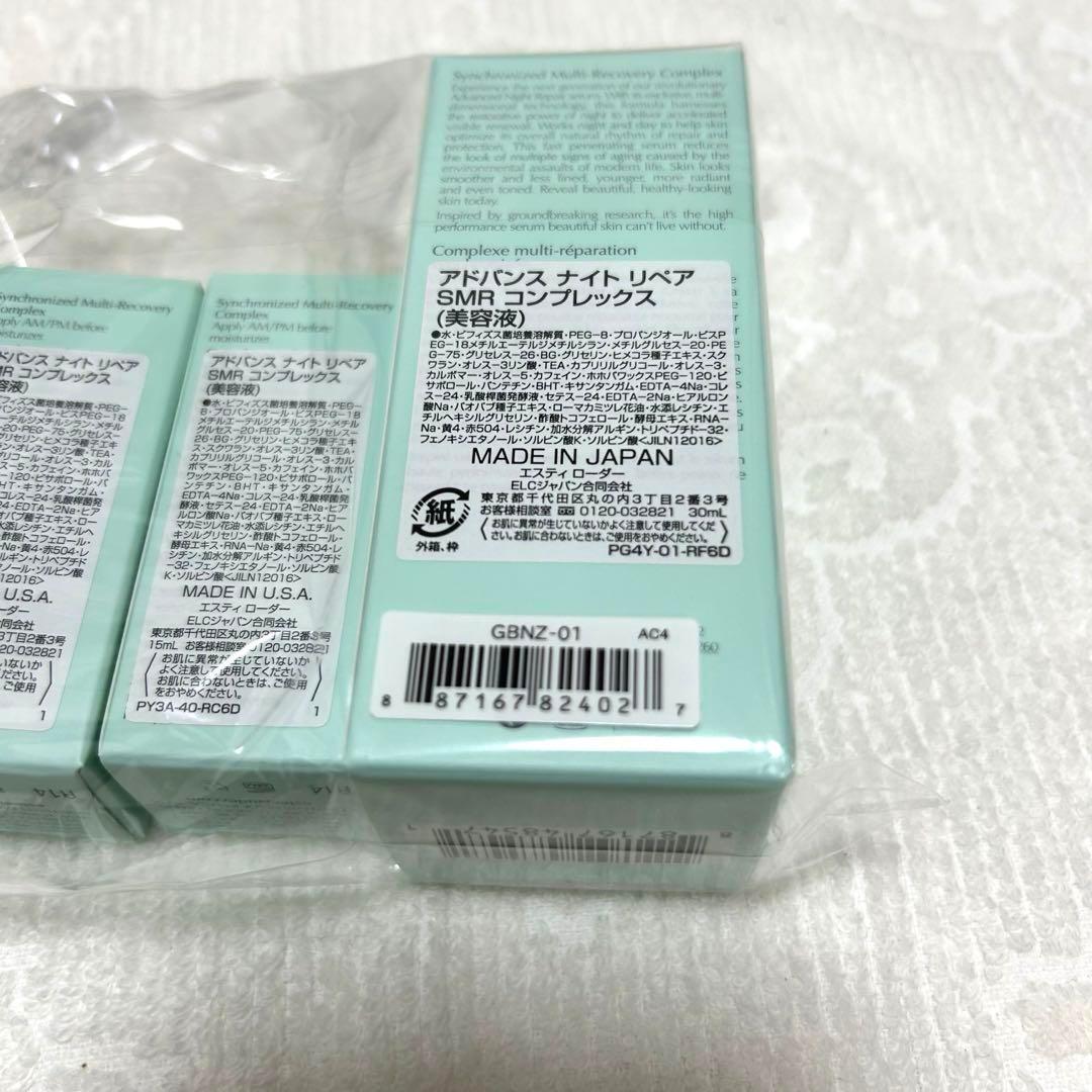 エスティーローダ　ナイトリペア　　SMRコンプレックス　30ミリ　15ミリ