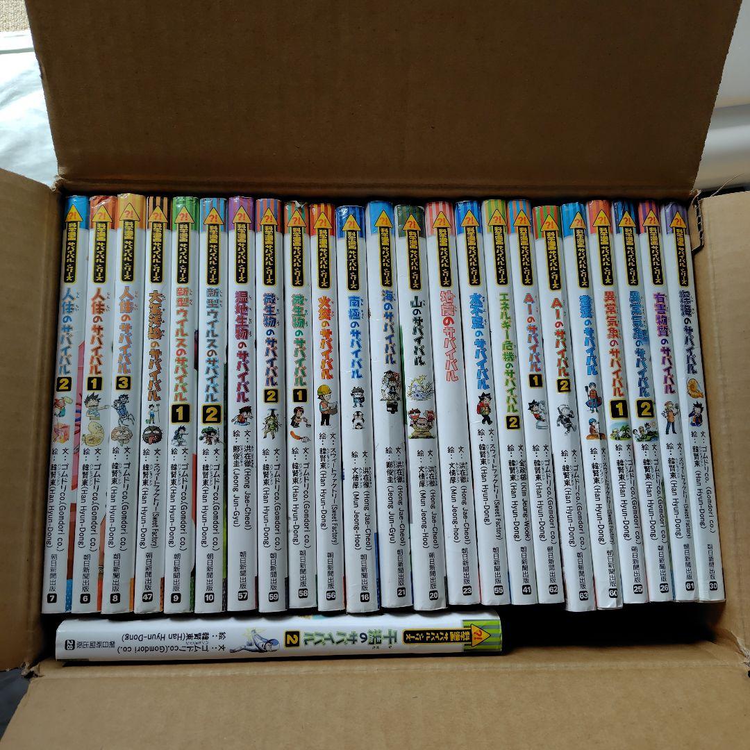 サバイバルシリーズ　まとめ売り　24冊！