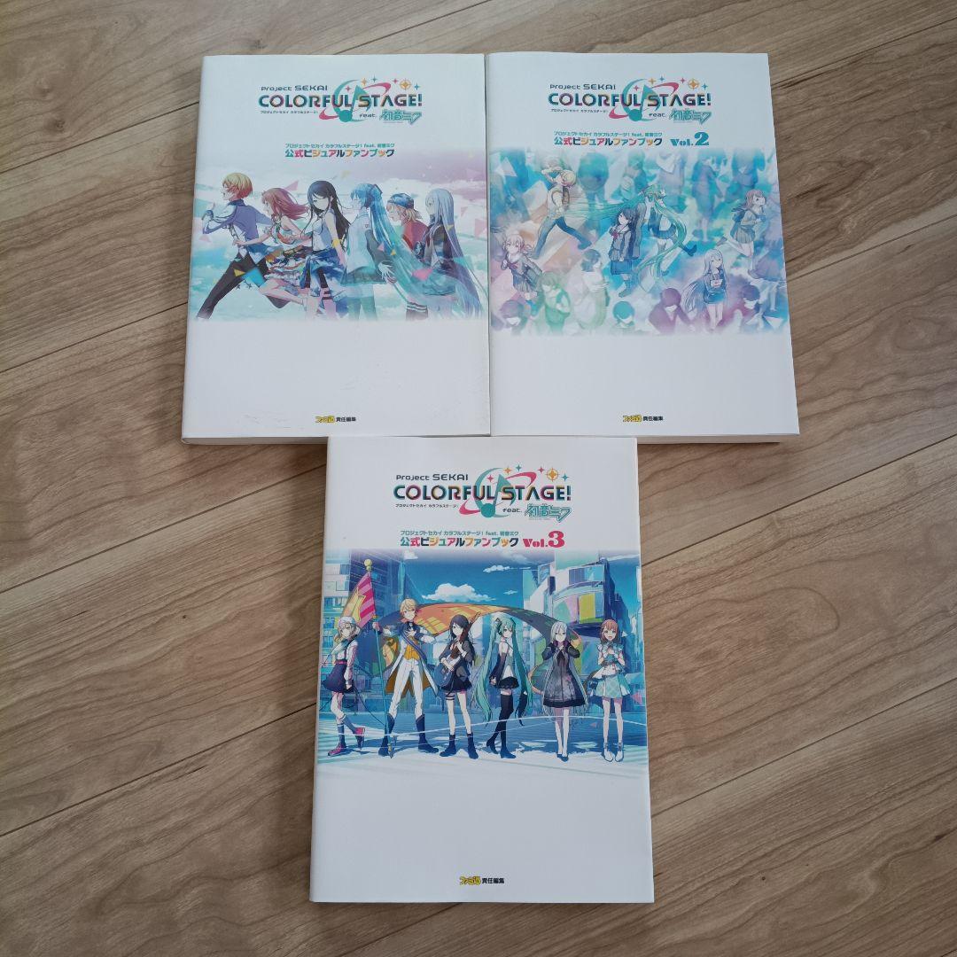 プロセカ　ファンブック　Project SEKAI COLORFUL STAGE