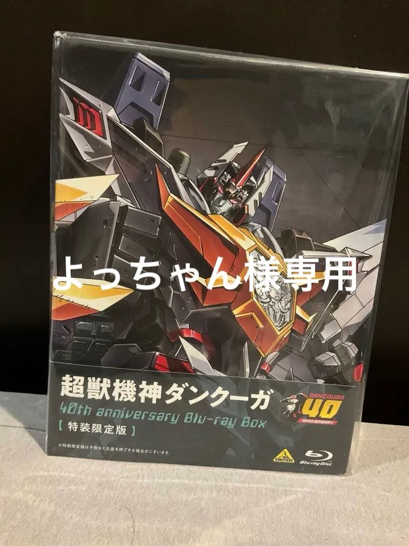 超獣機神ダンクーガ 40th anniversary Blu-ray Box〈…