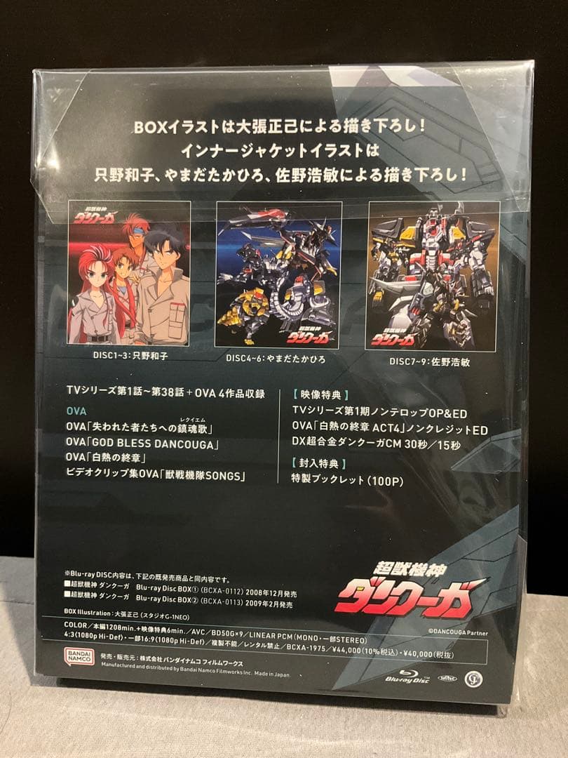 超獣機神ダンクーガ 40th anniversary Blu-ray Box〈…