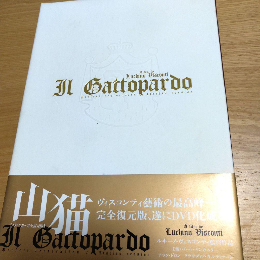 山猫Il Gattopardo DVD ルキノ・ヴィスコンティ