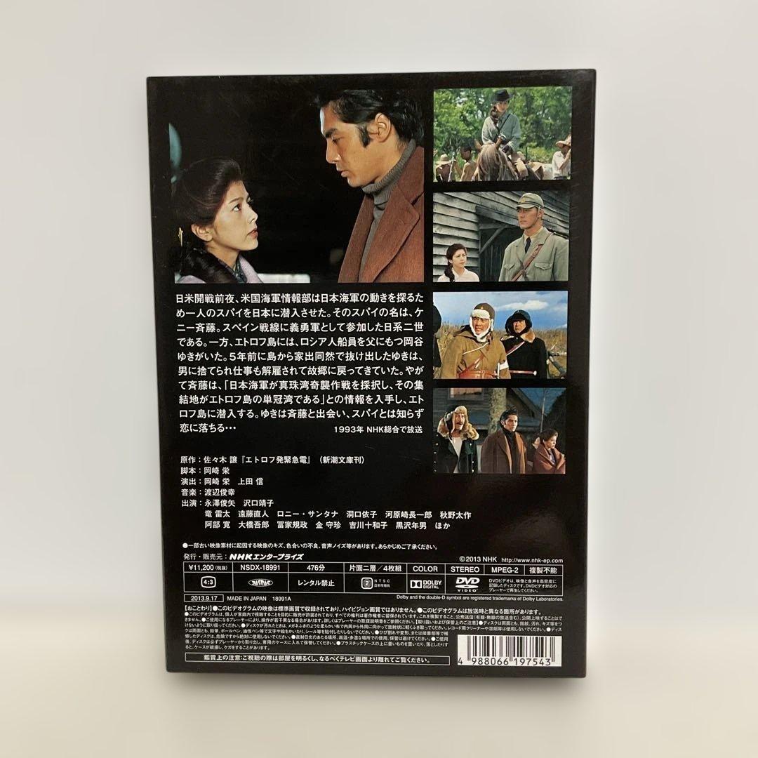 エトロフ遥かなり〈4枚組〉