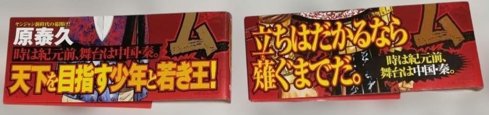 キングダム 初版発行本 帯付き