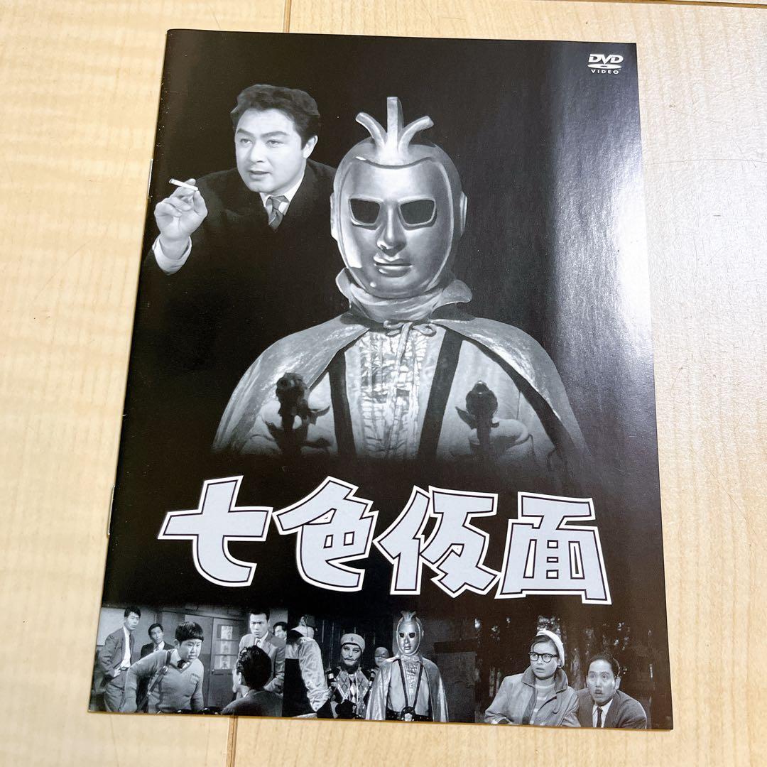 七色仮面 DVD-BOX デジタルリマスター版〈5枚組〉