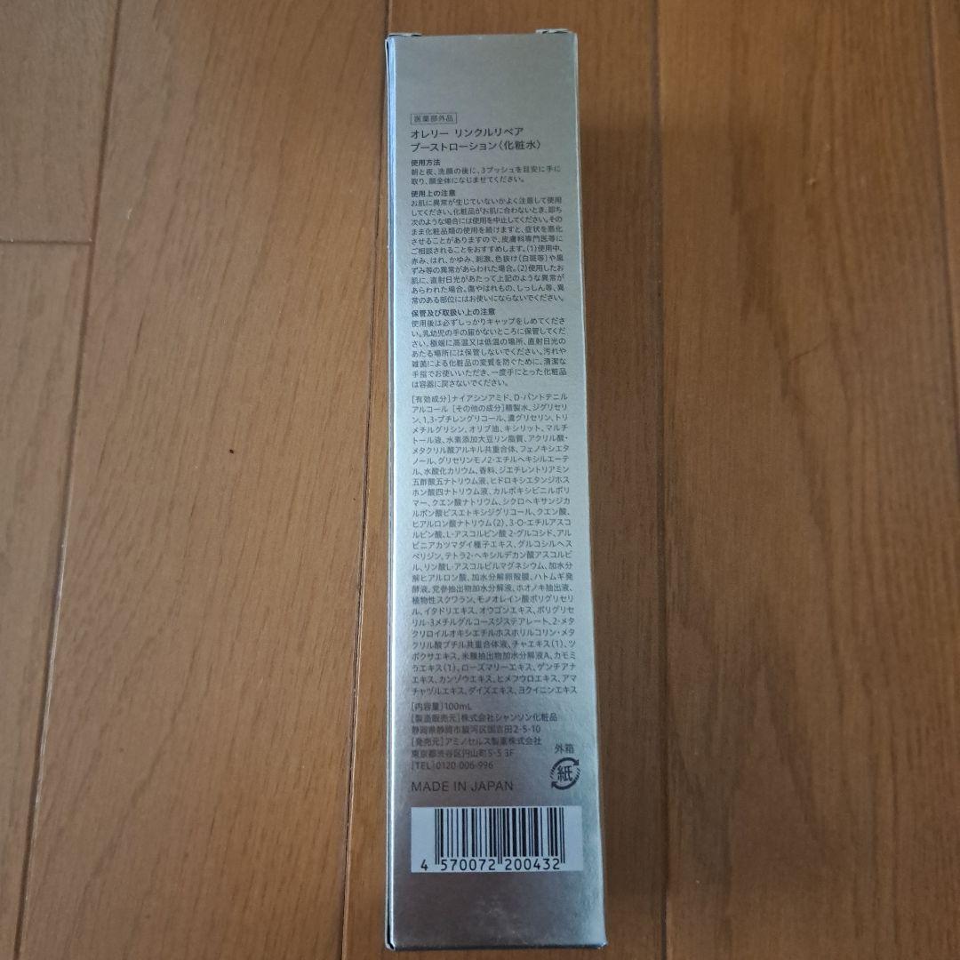 オレリー　リンクルリペアブーストローション・セラム・ナイトクリーム セット