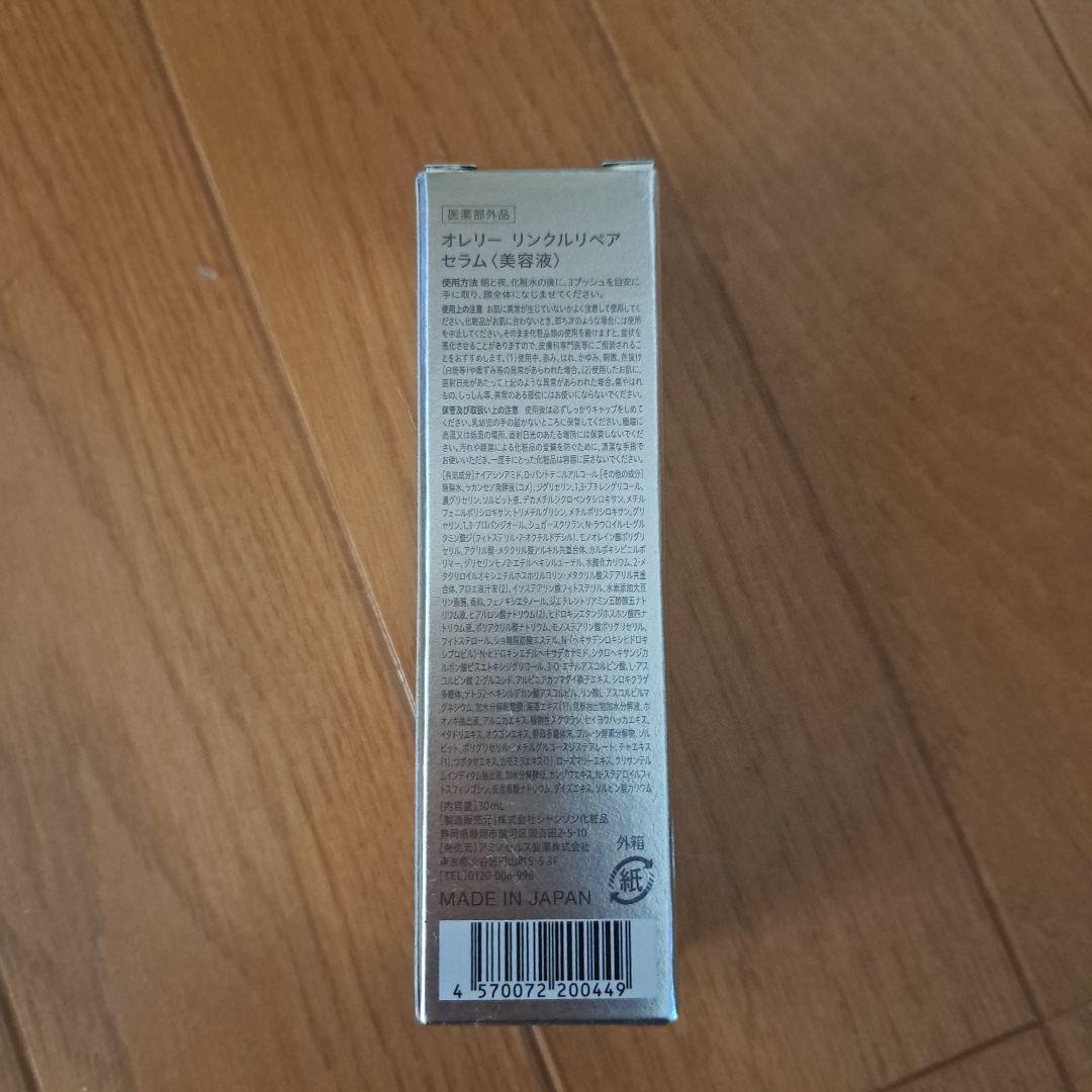 オレリー　リンクルリペアブーストローション・セラム・ナイトクリーム セット