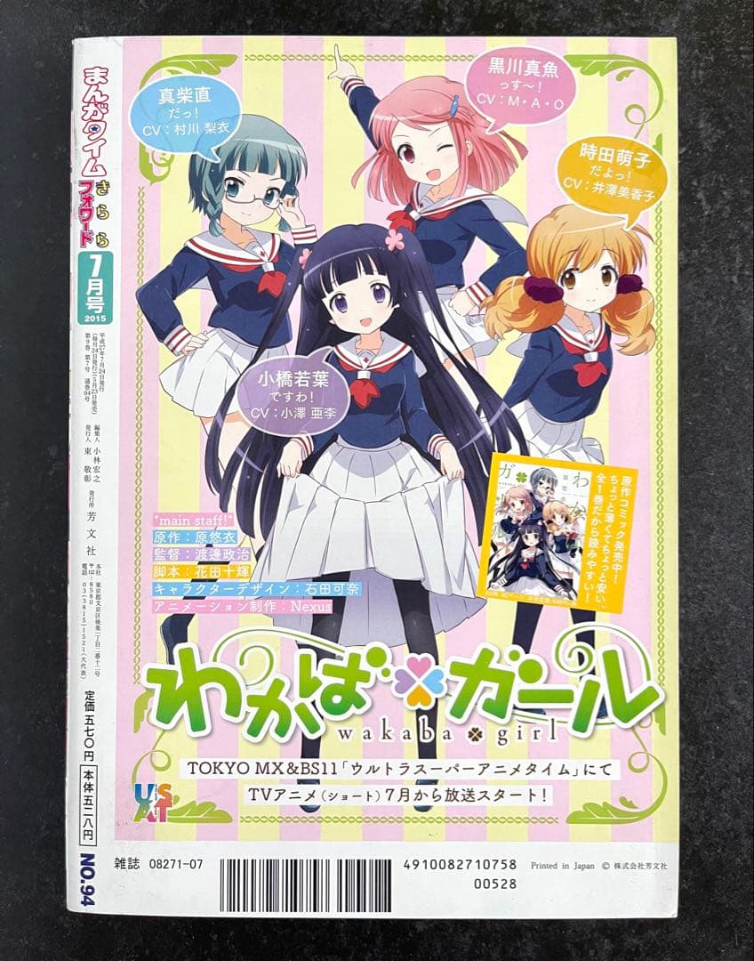 ●まんがタイムきららフォワード 2015年 7月号 ●新連載 ゆるキャン△