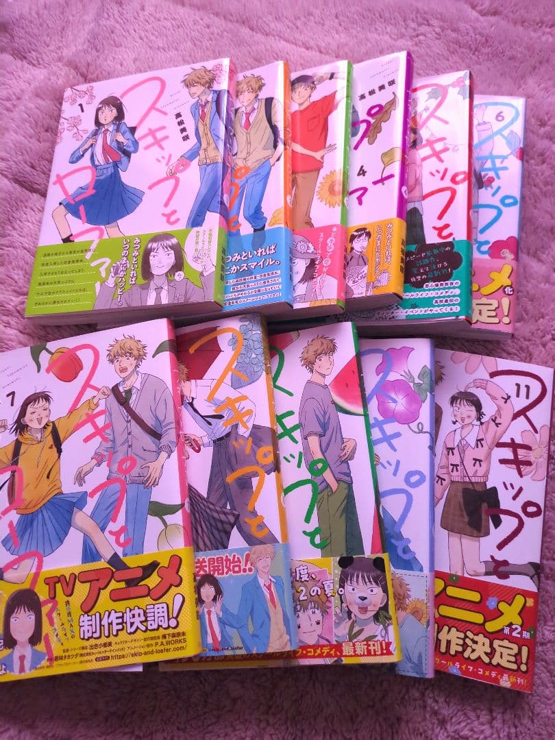 スキップとローファー　1巻〜11巻セット 初版 帯つき