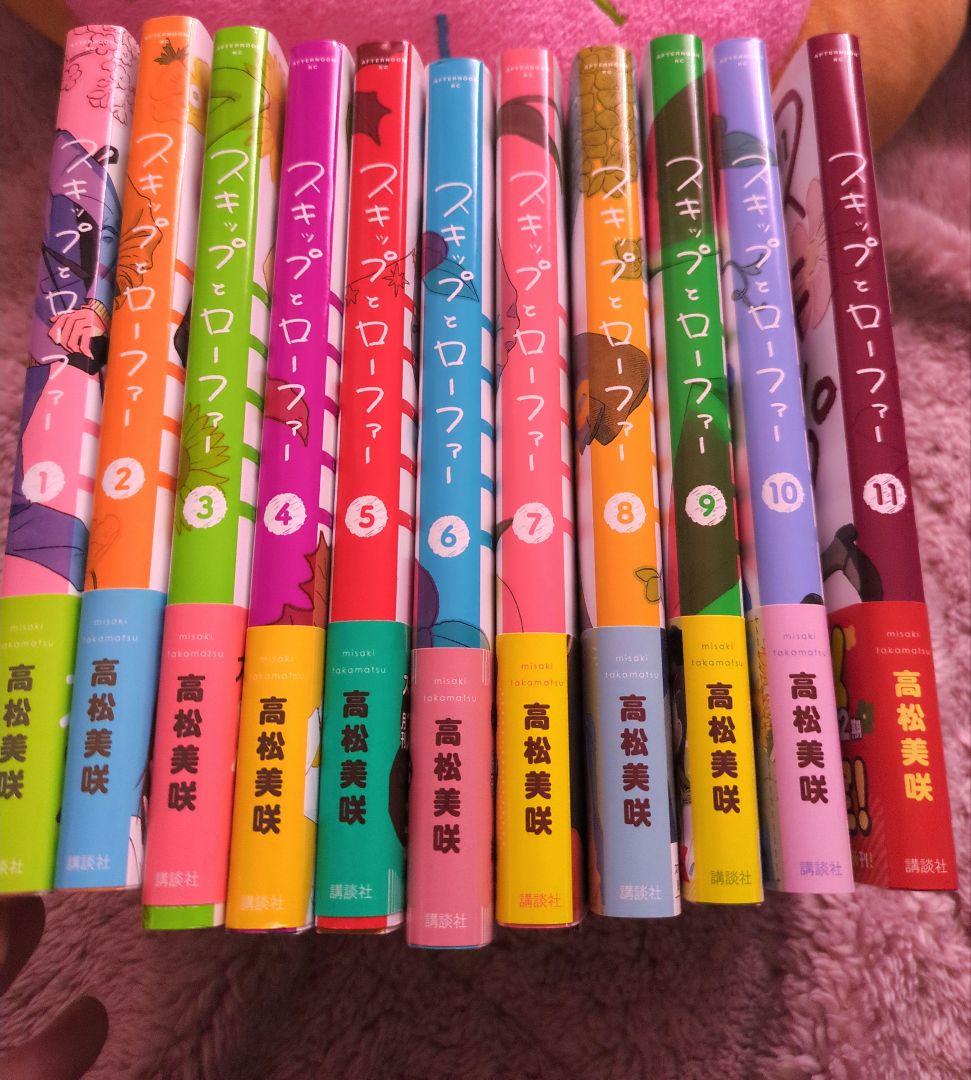 スキップとローファー　1巻〜11巻セット 初版 帯つき