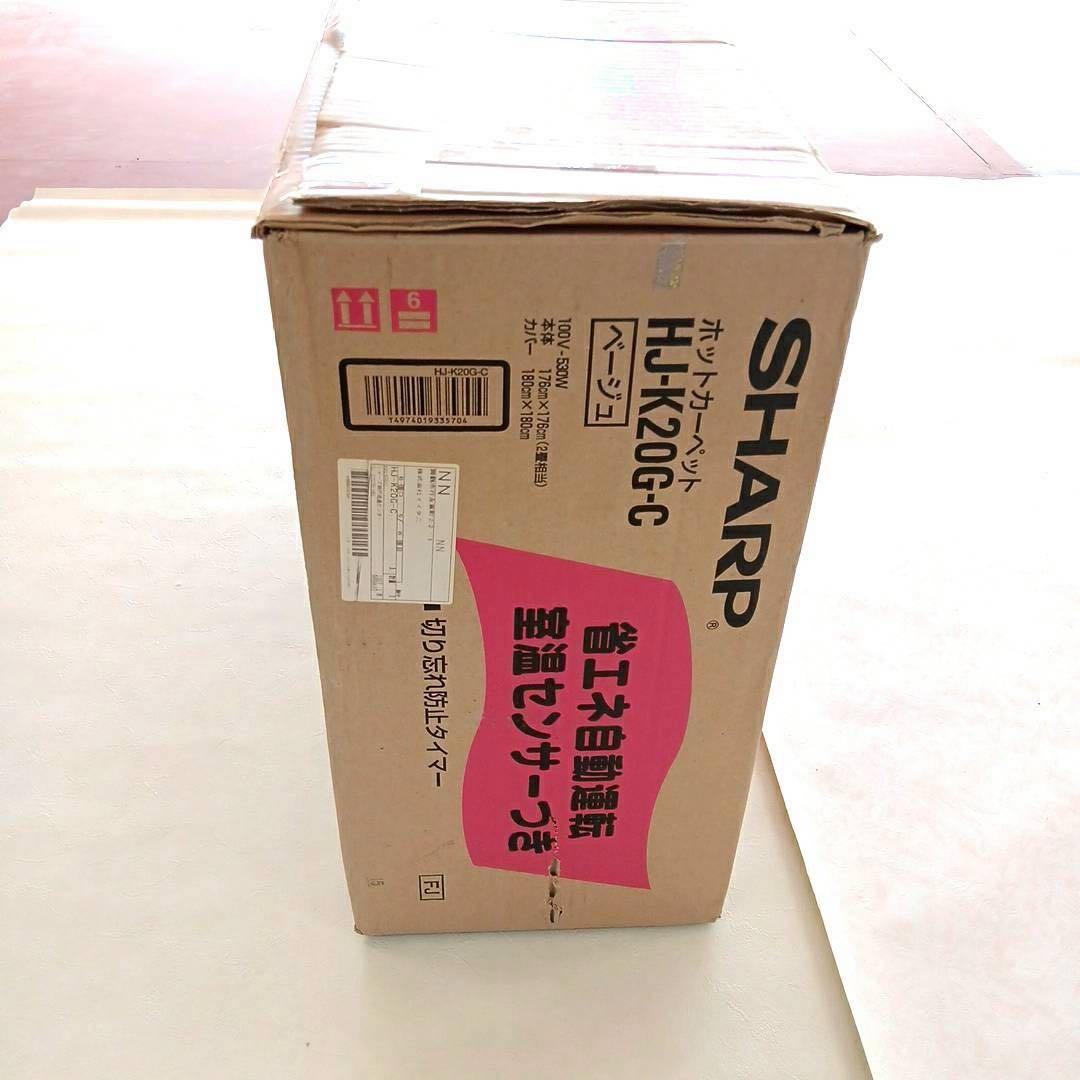 新品未開封品 SHARP 2畳用ホットカーペット 180×180㎝カバー付き