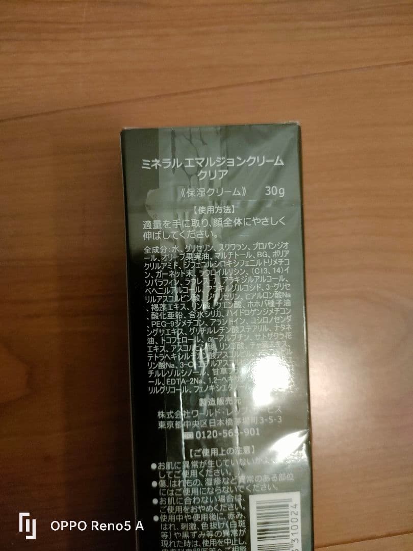 ワールドレップエマルジョンクリームクリア30g×3本セット