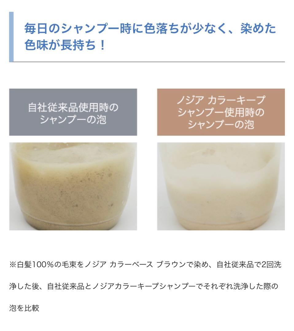 NODIA カラーキープシャンプー　300㎖3本 新品未開封　色落ち対策に