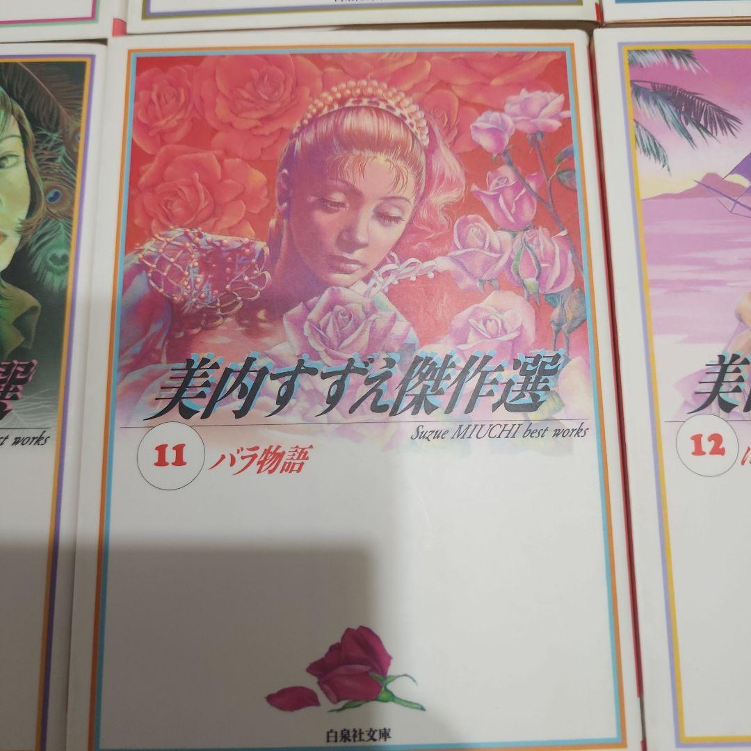 【お値下げ中】【レア商品】美内すずえ傑作選１３巻セット+人形の墓　全14冊