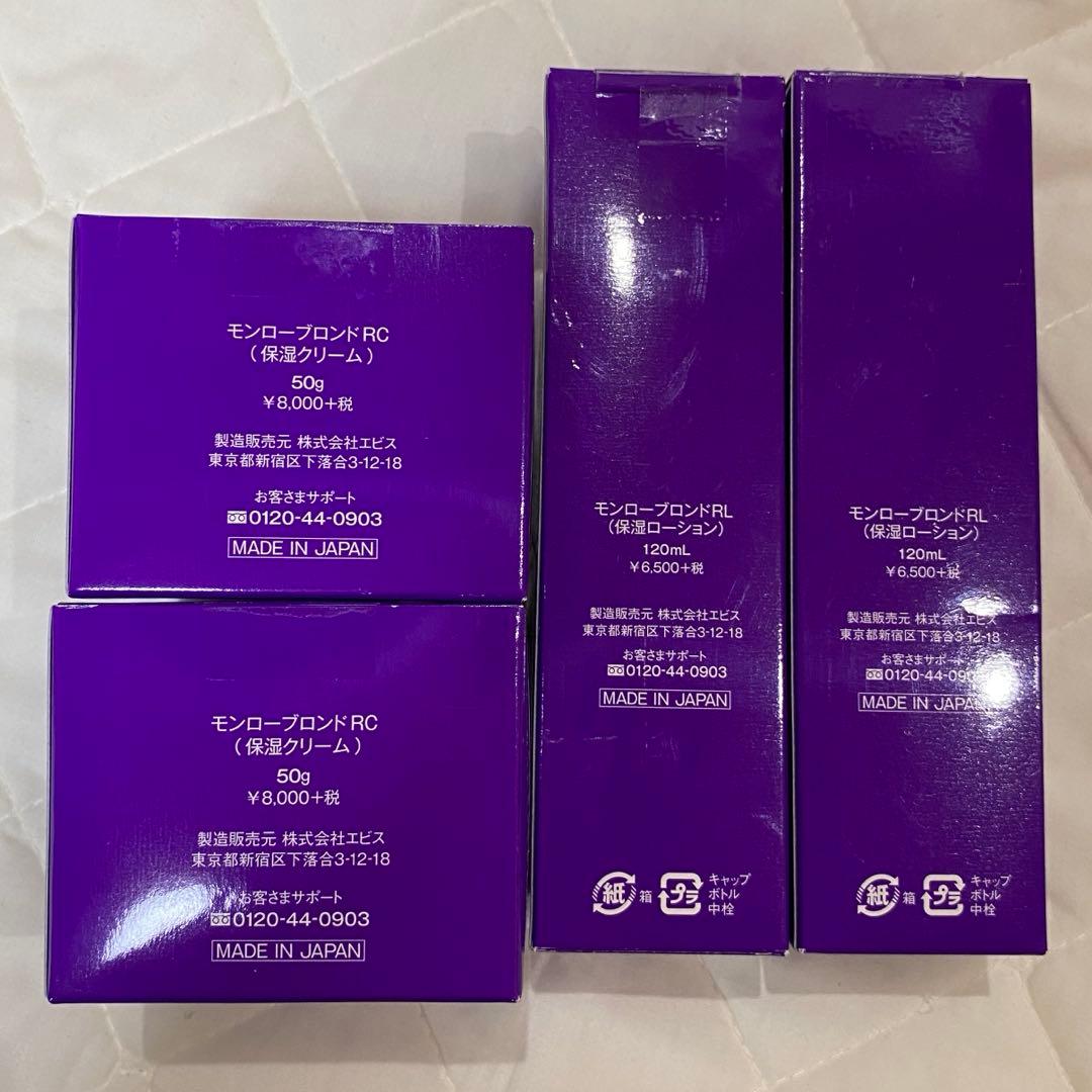 モンローブロンド　保湿ローション 保湿クリーム セット売り