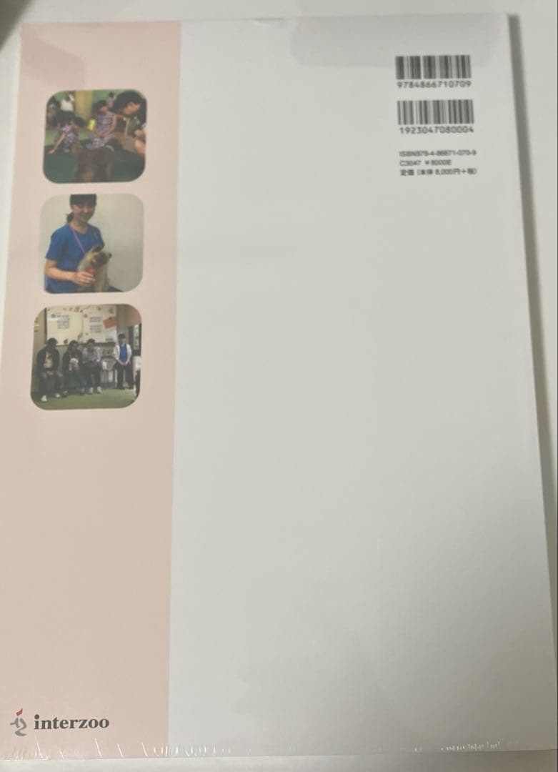 パピークラス&こねこ塾　スタートBOOK 【シュリンク付き】動物