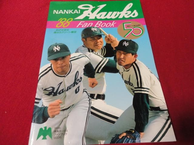 【プロ野球】南海ホークス1988ファンブック