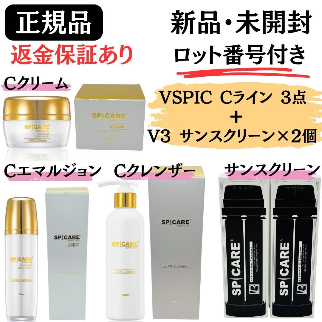 おもち様おまとめ★V3サンスクリーン×2個+VSPIC Cライン3点【正規品】