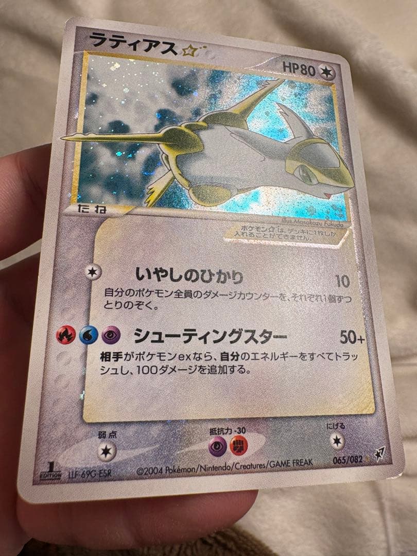 【渦巻ホロ】ポケモンカード　ラティアス⭐︎ ゴールドスター 1stエディション