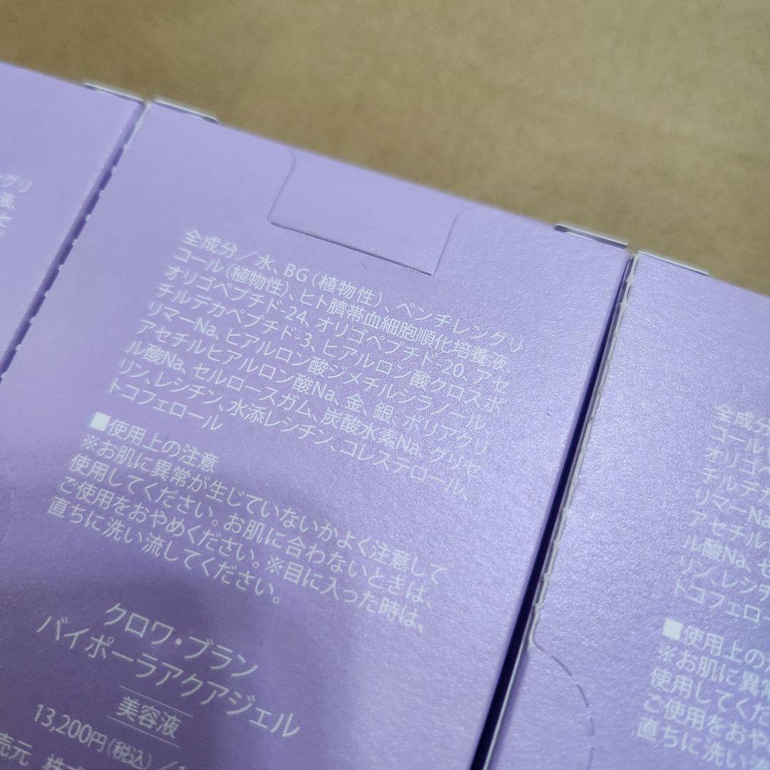 クラワブランバイポーラアクアジェル３本　　ホワイトミネラルウォーター