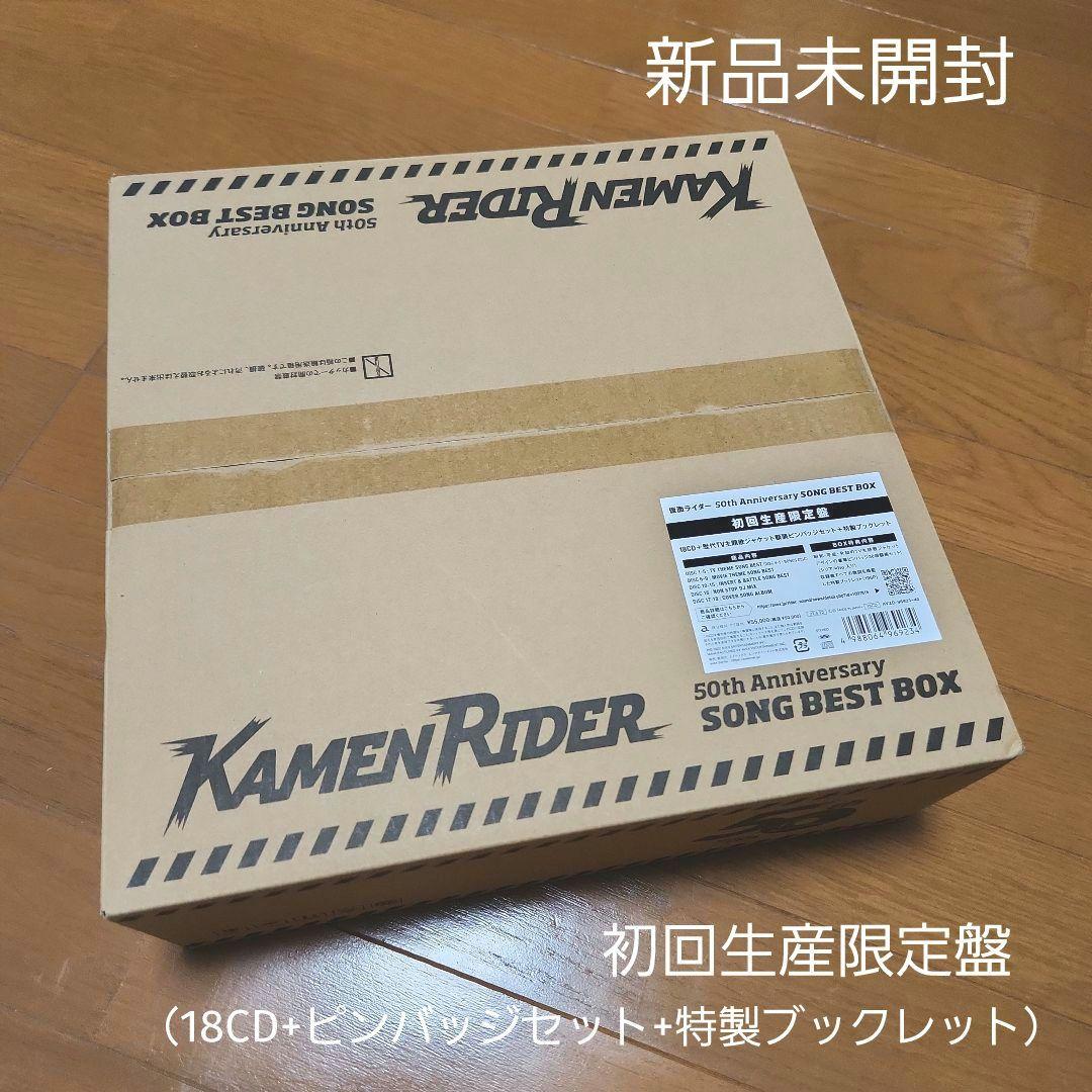 「仮面ライダー 50th Anniversary SONG BEST BOX」