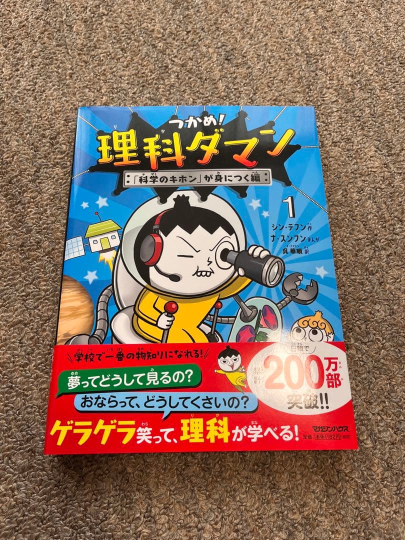 つかめ!理科ダマン 1 〜7