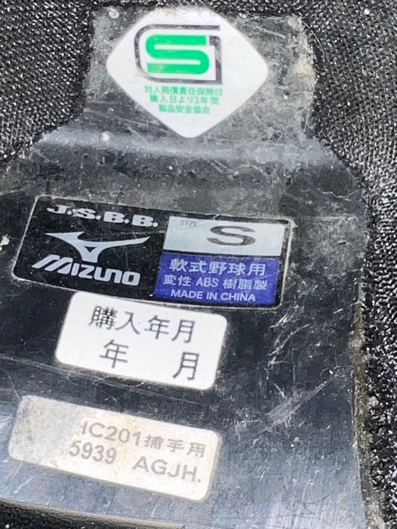 ミズノ 少年軟式野球用 キャッチャー防具一式 Sサイズ JSBB公認