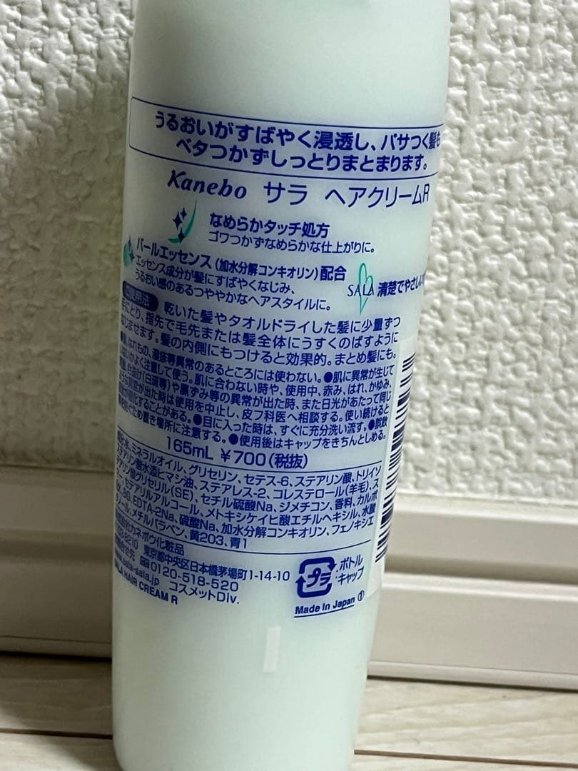 カネボウ　サラ　カネボウ　ヘアクリームR　10本セット