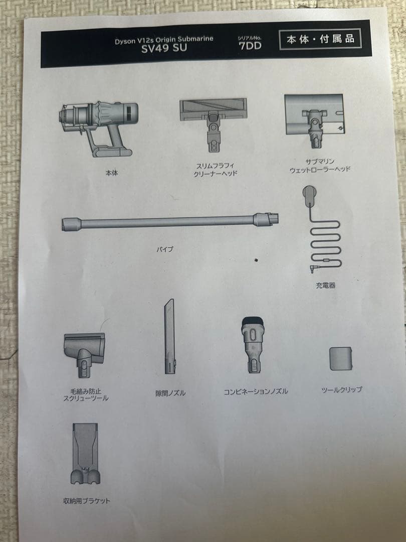 ダイソン Dyson V12s Origin Submarine SV49SU