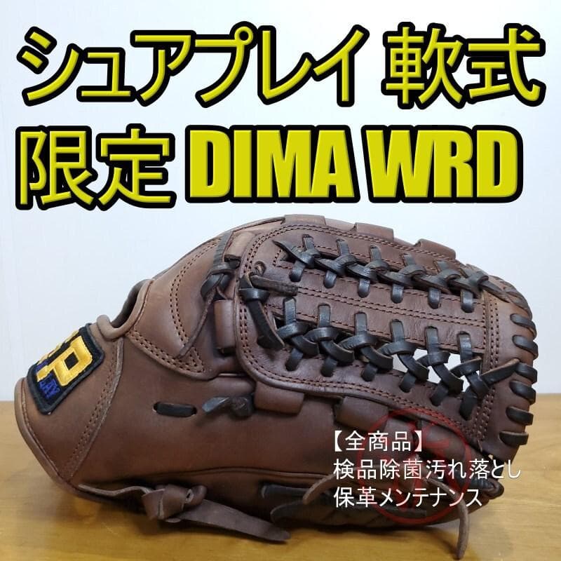 シュアプレイ 日本製 激渋カラー チョコブラウン 内野用 軟式グローブ