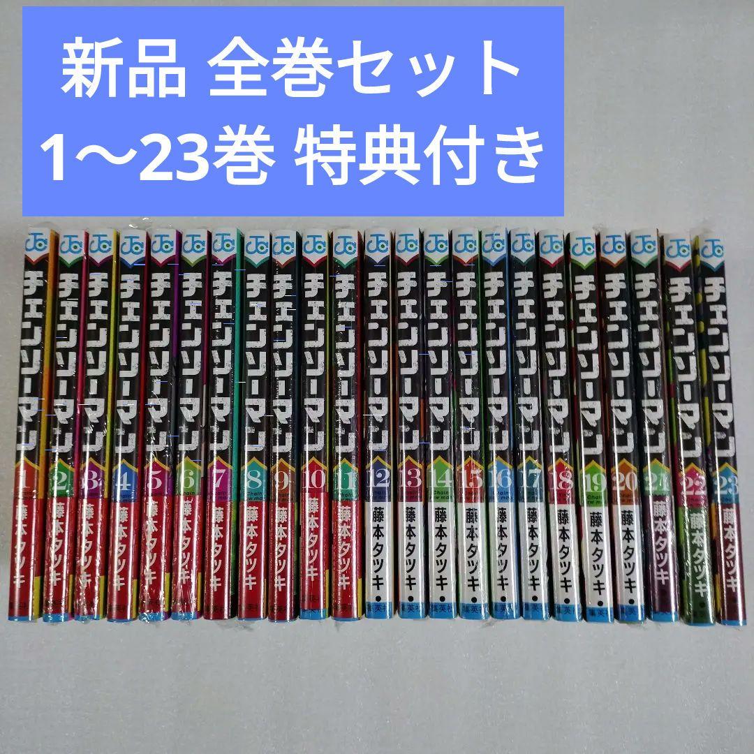 チェーンソーマン　1～22巻　漫画　全巻セット　映画化