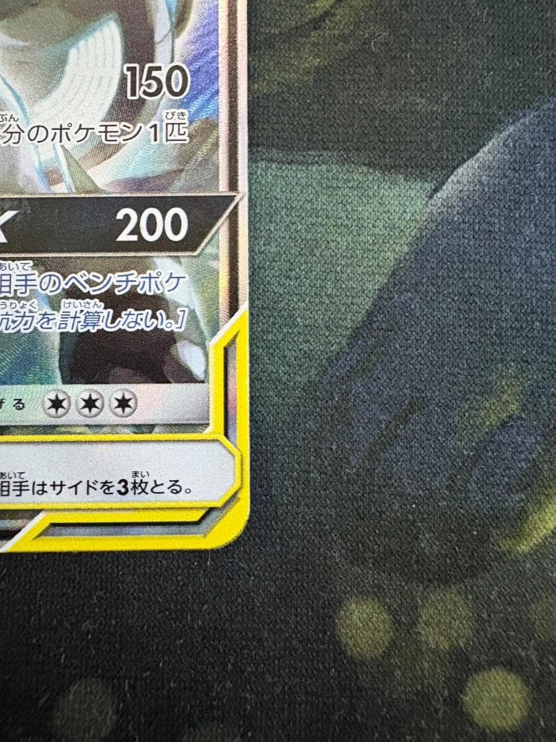 ポケモンカード　ピカチュウ＆ゼクロムGX SR SM9 タッグボルト