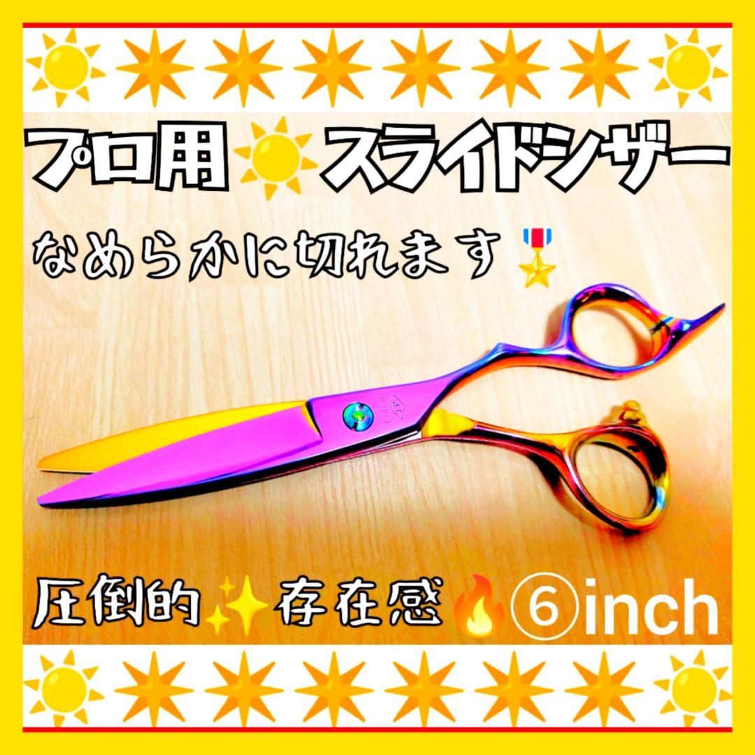パワー有♪理美容師プロ用スライドシザーハサミはさみ操作性抜群スライドシザー♪♪