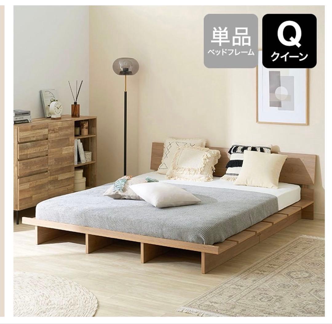 パピコ　LOWYA 木目調ローベッドフレーム　クイーンサイズ