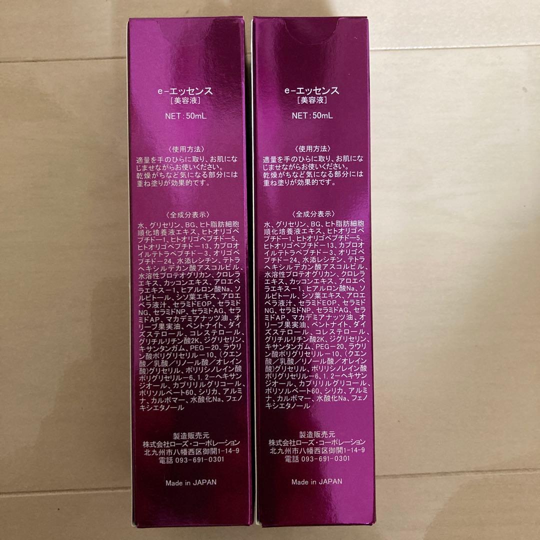 Hikariローズコーポレーションe-エッセンスEX 50mL 2本セット