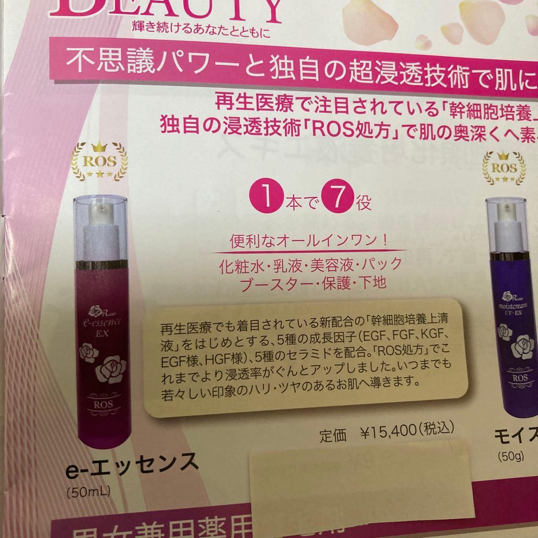 Hikariローズコーポレーションe-エッセンスEX 50mL 2本セット