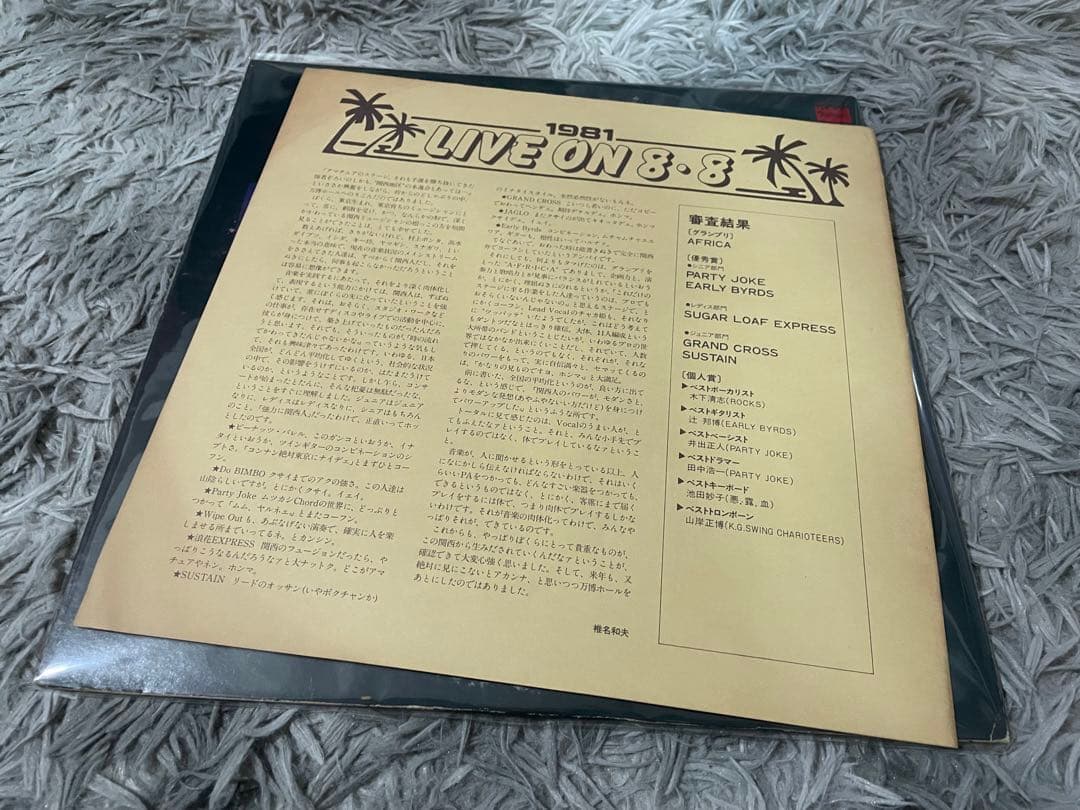邦楽 1981 LIVE ON 8.8 LP