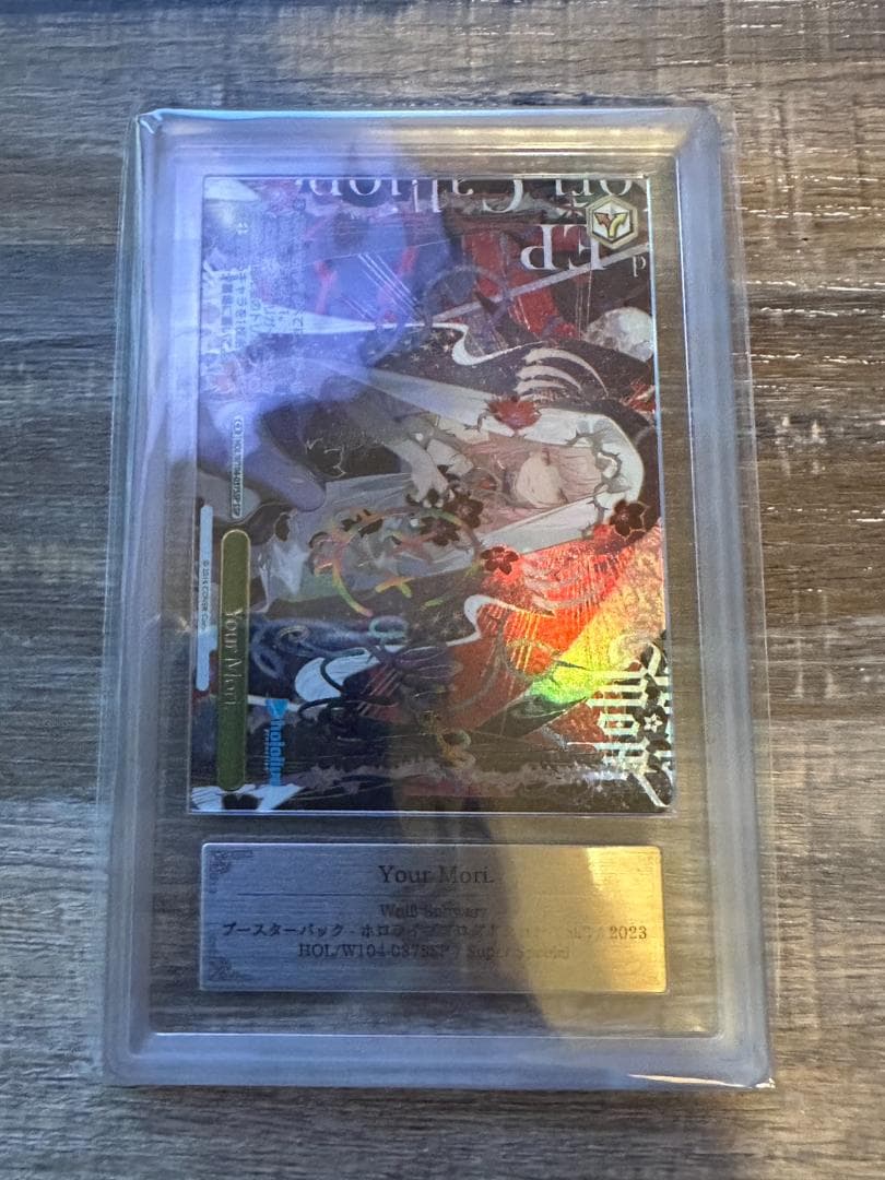 ARS鑑定 ARS10 Your Mori. ヴァイスシュヴァルツ ホロライブ