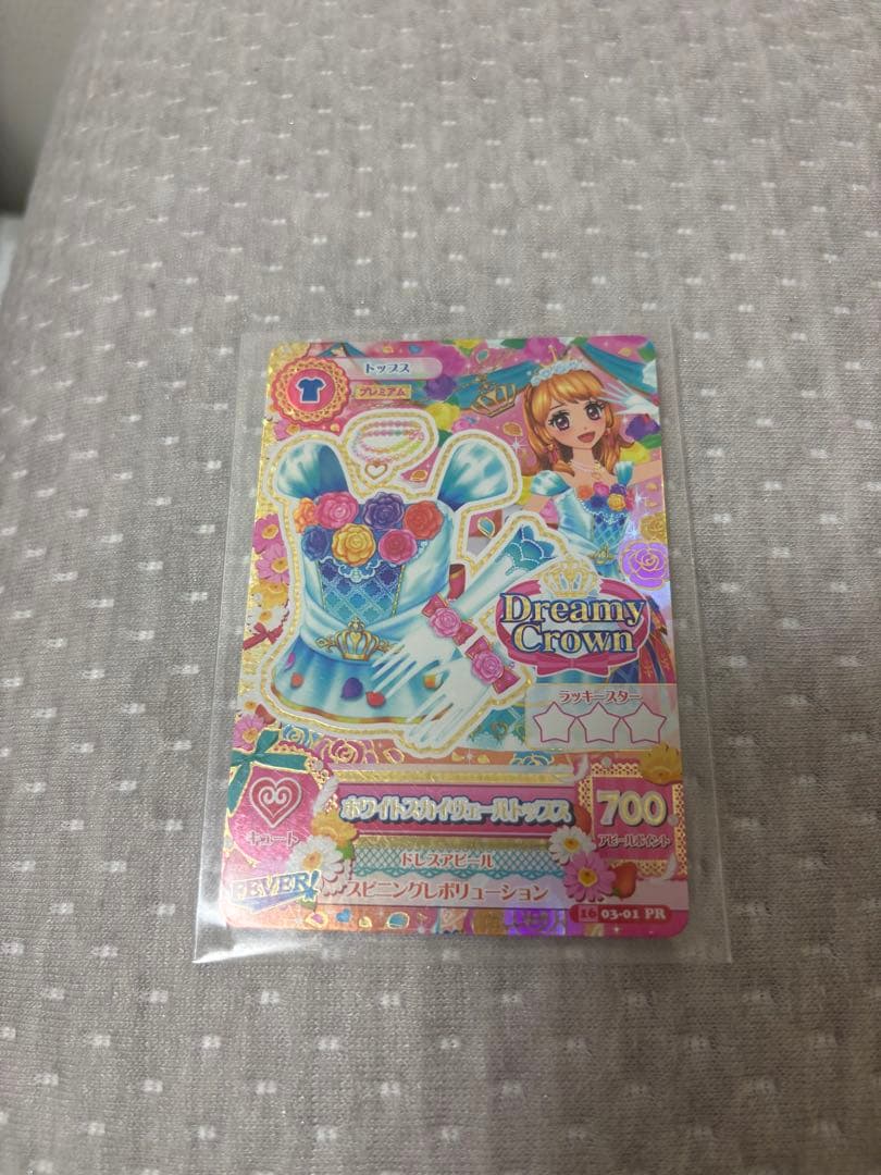 アイカツ　大空あかり　ホワイトスカイベールコーデ　プレミアムレア