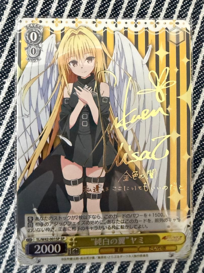 ヴァイスシュヴァルツ　ToLOVEる　ヤミ 純白の翼　サイン