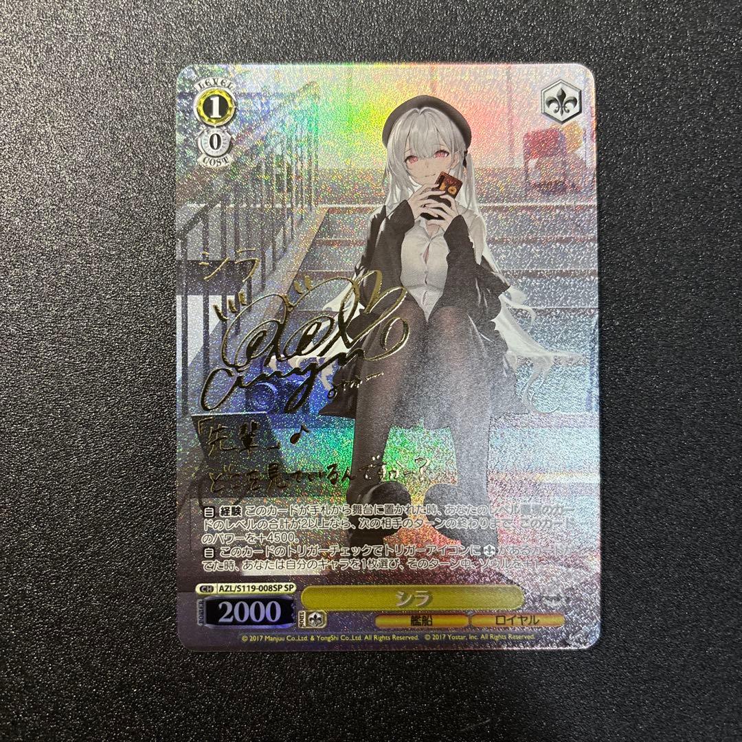 シラ SP サイン ヴァイスシュヴァルツ アズールレーン vol.2
