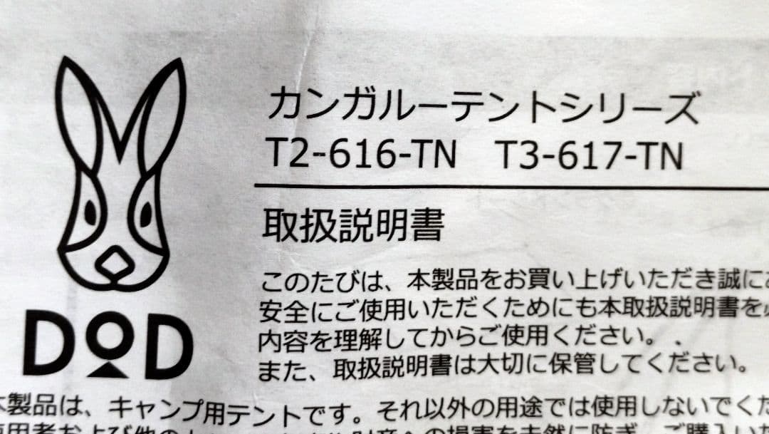 DOD カンガルーテント　S