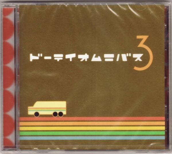 aiko ドーテイオムニバスCD Vol.1＋ドーテイオムニバス3