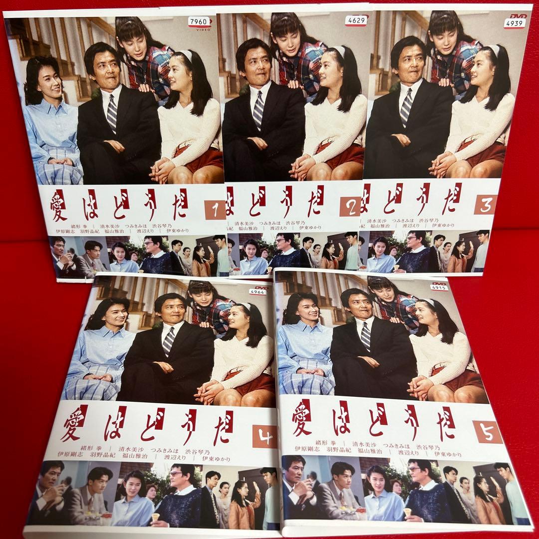 愛はどうだ　DVD　全巻セット　1巻〜5巻　全5巻