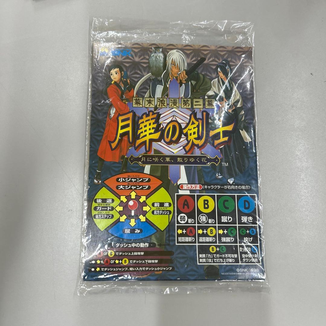 SNK 幕末浪漫 月華の剣士 第2幕 MVS基板